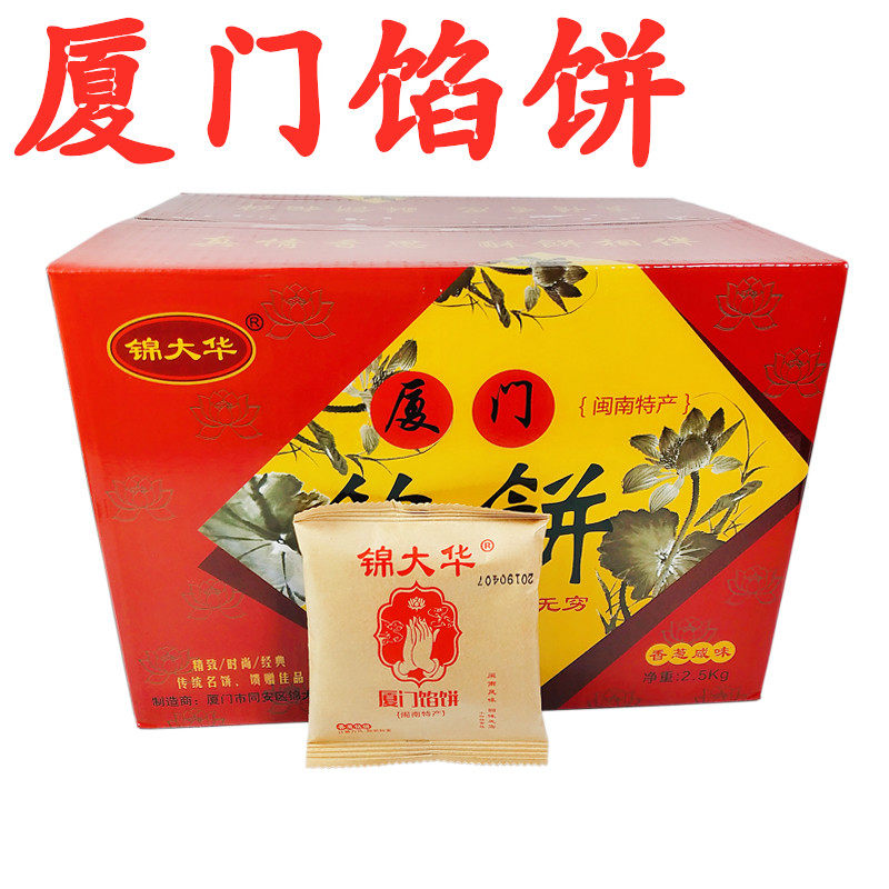 正宗厦门馅饼锦大华香葱板栗味即食糕点老婆饼小零食点心整箱5斤