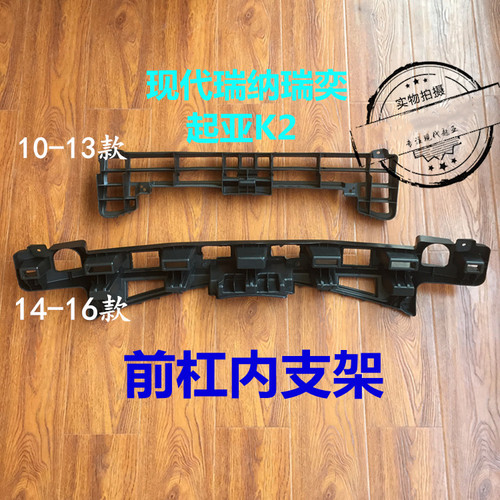 瑞纳瑞奕K2前杠缓冲支架防撞架