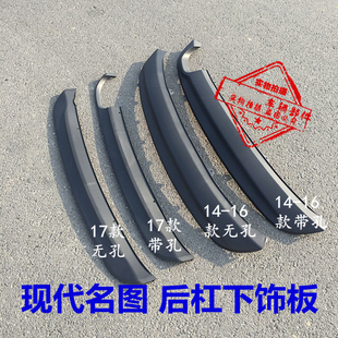 适用现代名图后唇后杠下饰板原厂后扰流板原车款式黑色下裙边麻面