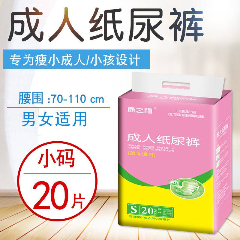康之福小号成人纸尿裤瘦老年人尿不湿小孩一次性尿垫经期专用S码
