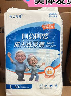 阿公阿婆成人纸尿裤通用老人专用