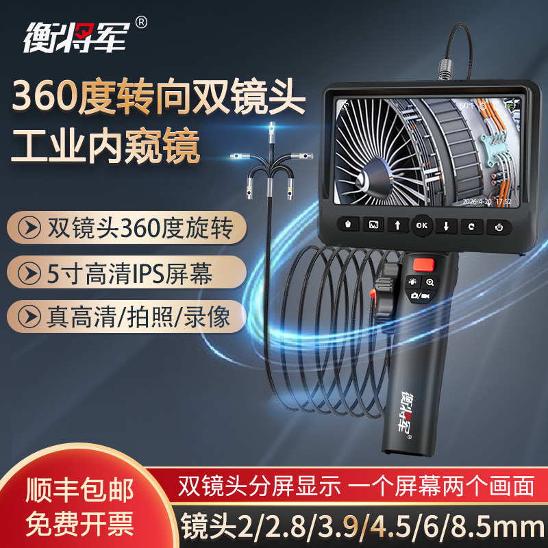 衡将军360度转向工业内窥镜高清摄像头带屏幕旋转双镜头可视镜