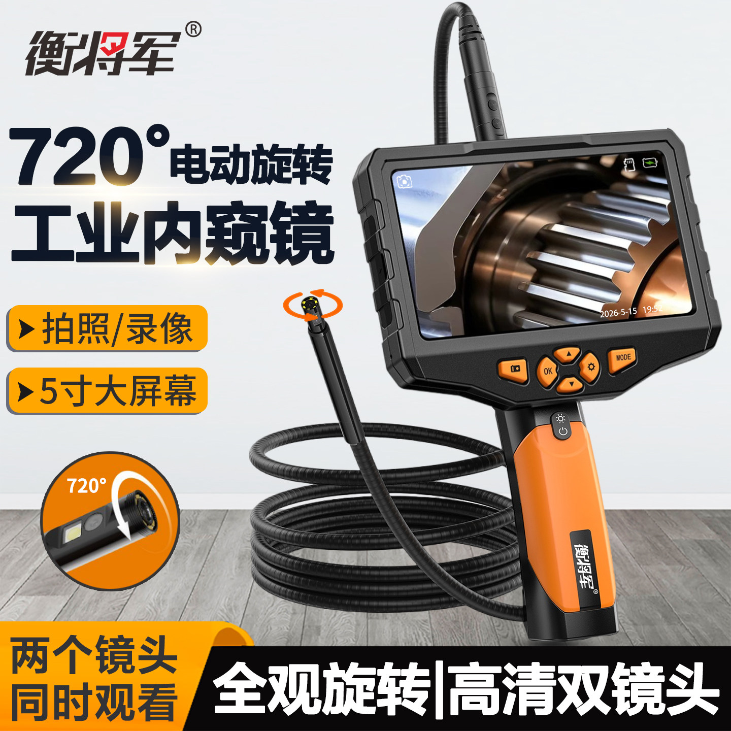 衡将军720度旋转工业内窥镜高清摄像头管道探测检测可视镜双镜头