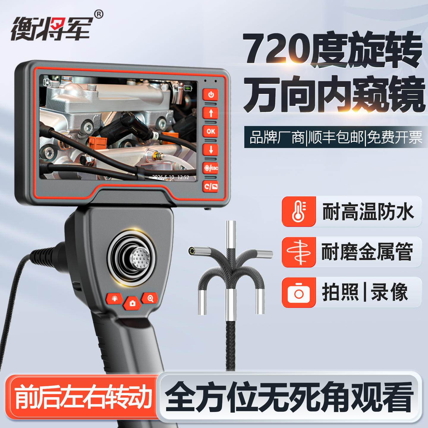衡将军720°万向旋转工业内窥镜高清摄像头汽车维修积碳检测探头