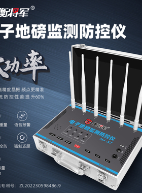 衡将军地磅防遥控干扰器电子秤地磅称重监测防控仪防作弊报警仪器