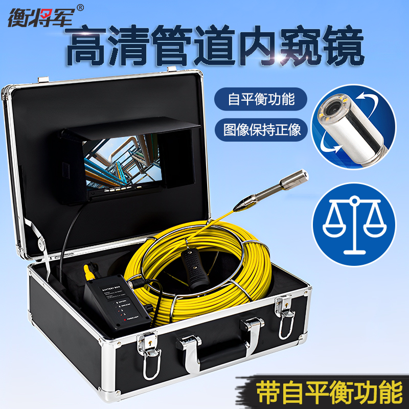 衡将军高清管道内窥镜9寸大屏幕
