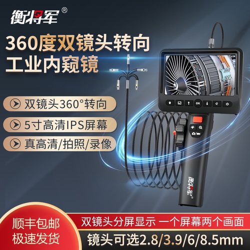 衡将军高清工业内窥镜5寸大屏幕
