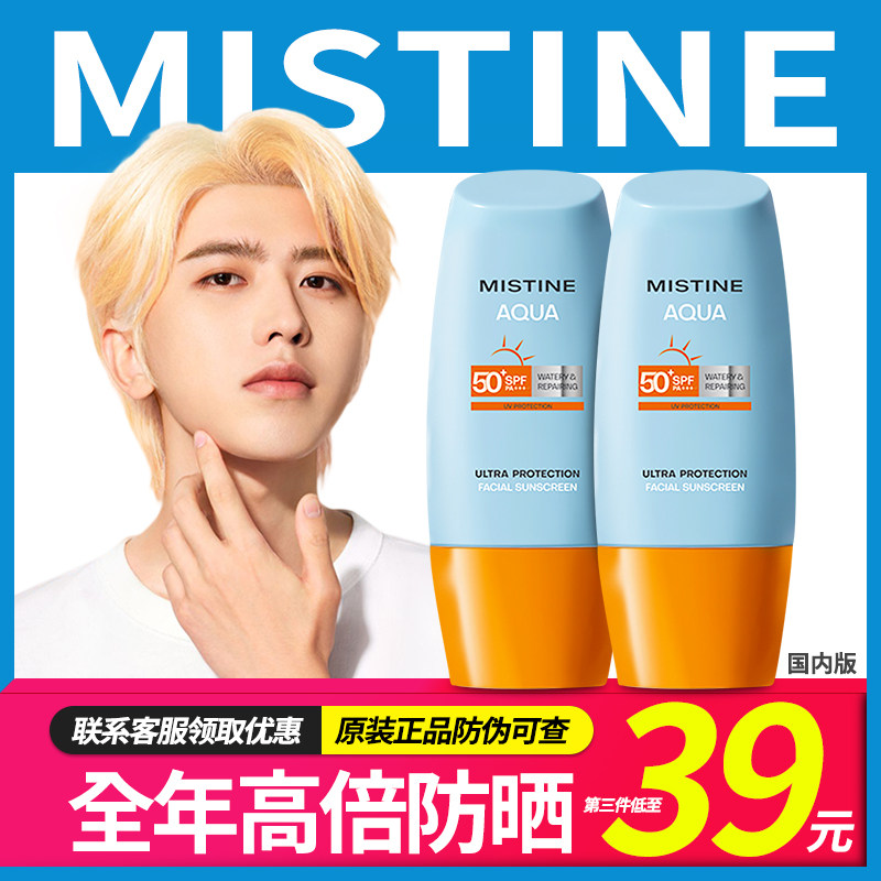 mistine小黄帽蜜丝婷防晒霜女22年23版泰版同款成分面部男生女士