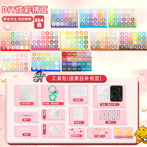 DOY炫彩拼豆264色解压材料包