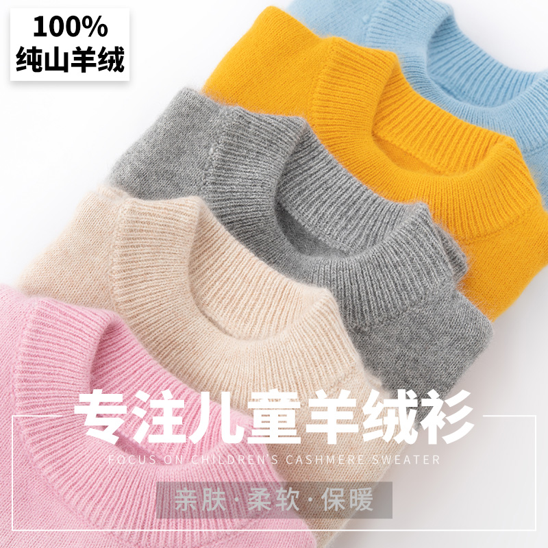 儿童羊绒衫半高圆领女童装秋季男童毛衣套头宝宝纯色羊毛衫定做