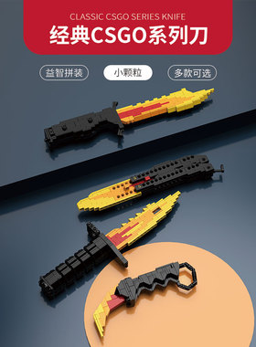 积木蝴蝶刀枪CSGO和平精英使命召唤CF武器模型手雷拼装男孩玩具