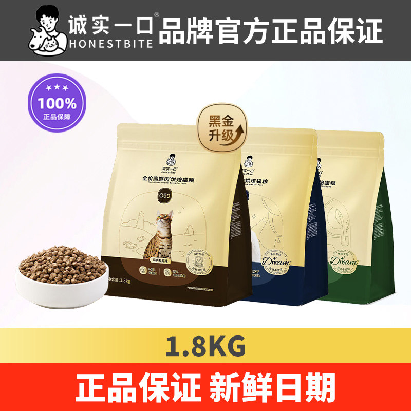 诚实一口高鲜肉黑金烘焙猫粮O90