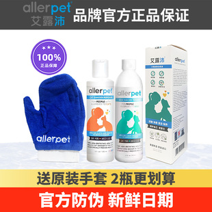 艾露沛抗过敏喷雾免洗喷剂净皮屑猫狗用Allerpet美国进口猫毛狗毛