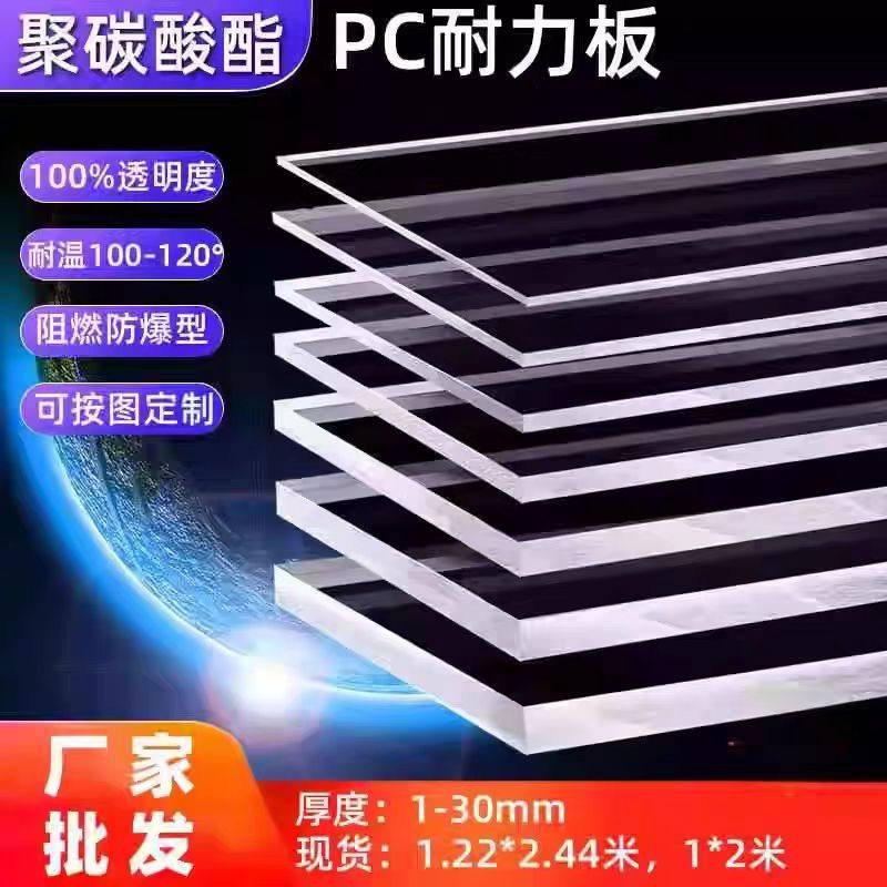 高透明PC耐力板阳光板全新料任意切割耐温耐磨厂家直销,基础建材,PC耐力板/阳光板,淘宝优惠券,粉丝福利购,淘宝优惠卷