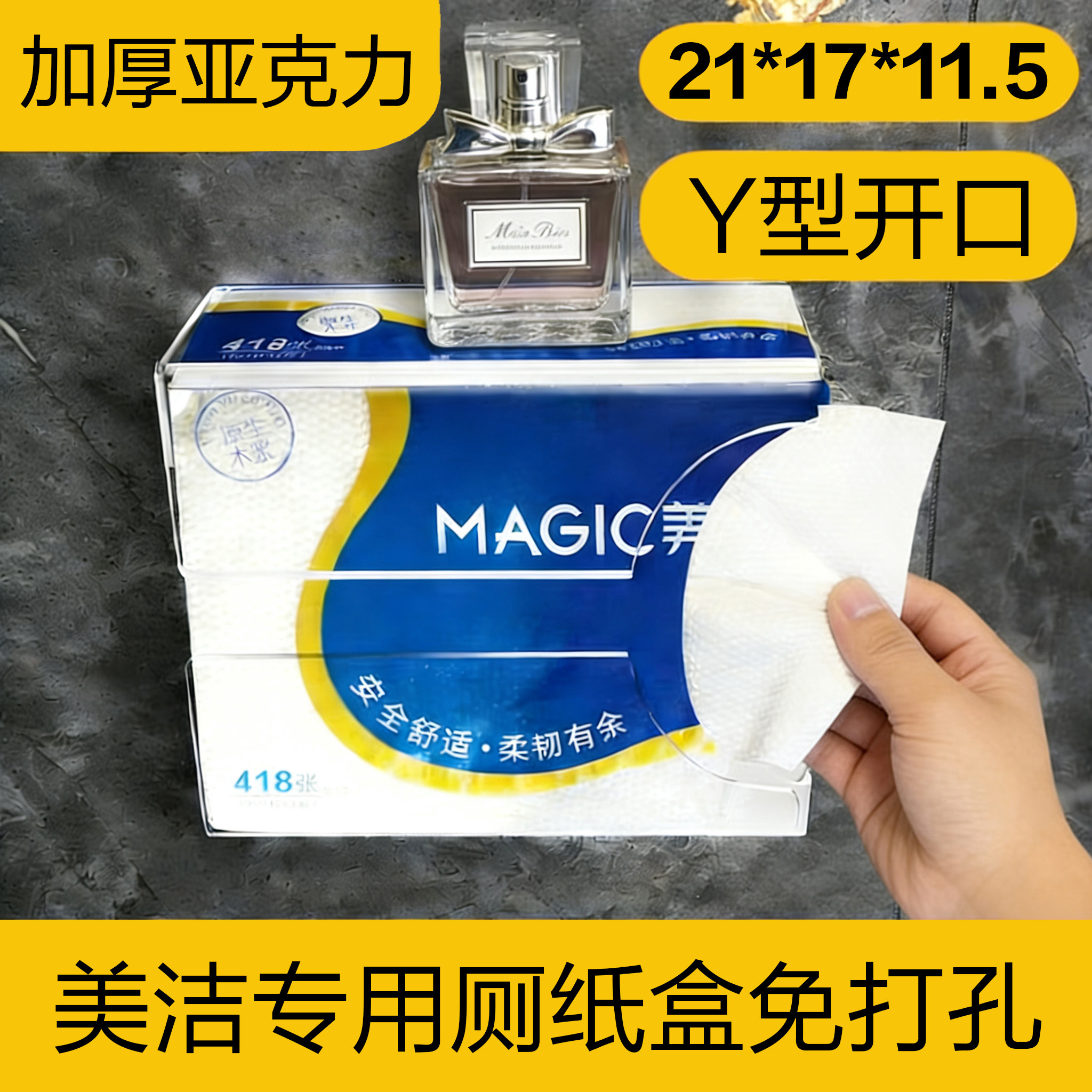Y形透明亚克力厕纸湿巾收纳盒图片