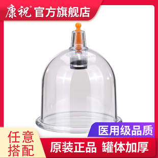 康祝正品真空拔罐器B型系列大号罐子单个搭配拔罐器家用套配件