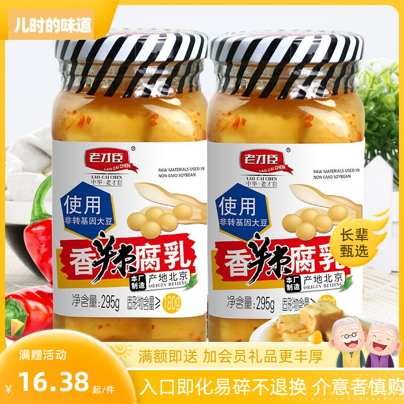 老才臣香辣腐乳295g*2瓶佐餐下饭拌粉火锅蘸料传统特产非辣椒瓣酱