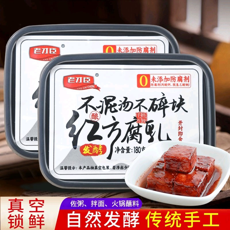 老才臣腐乳红方豆腐乳180gx2盒传统工艺礼盒装霉豆腐酱豆腐配火锅