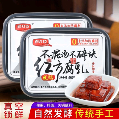 老才臣腐乳红方豆腐乳180gx2盒传统工艺礼盒装霉豆腐酱豆腐配火锅