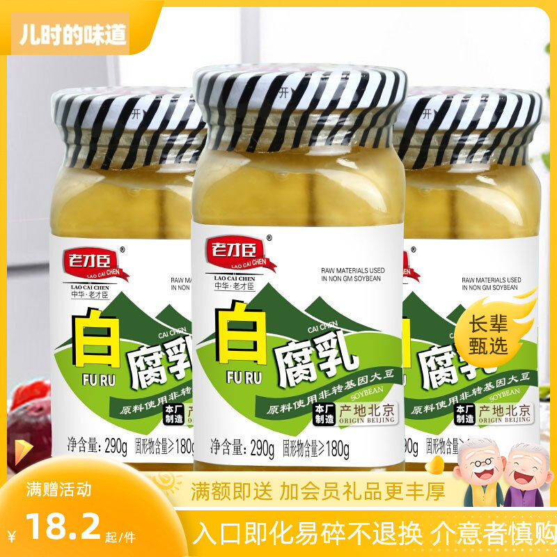 老才臣白腐乳豆腐乳火锅蘸料酱豆腐调味品非转基因大豆井水霉豆腐