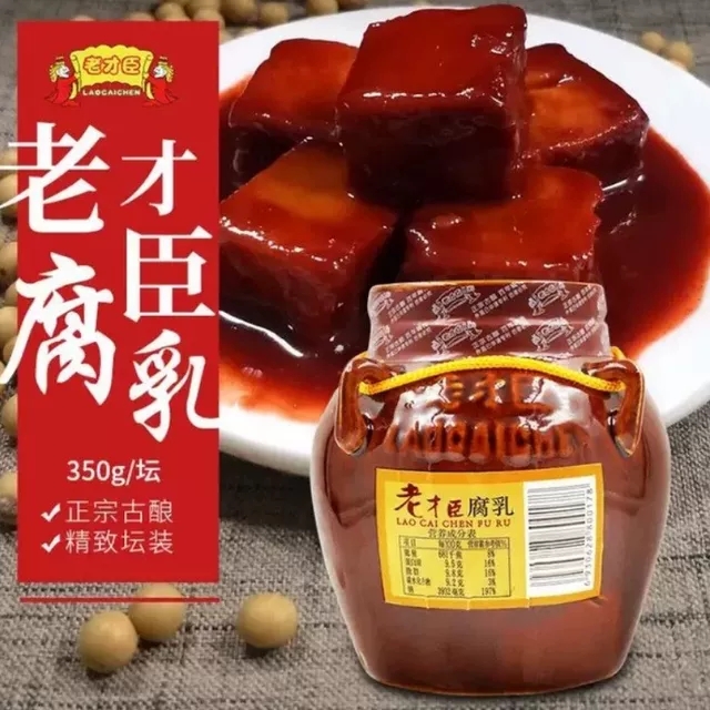 老才臣豆腐乳红腐乳350g坛装火锅蘸料酱豆腐红腐乳霉豆腐非糟白方