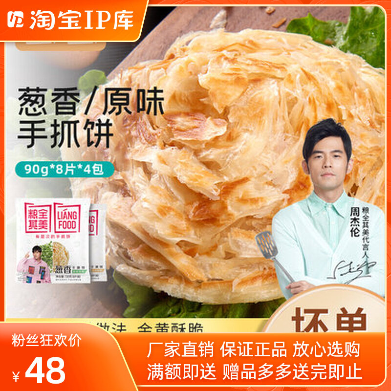 粮全其美 手抓饼直销店原味葱香家庭装半成品速食早餐煎饼属于什么档次？