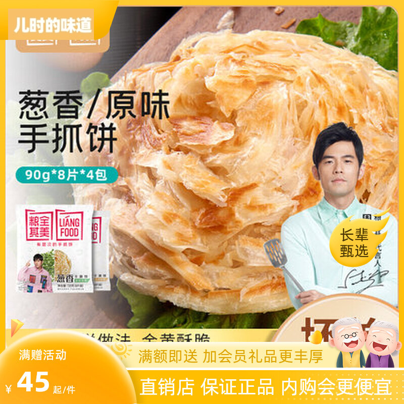 粮全其美 手抓饼直销店原味葱香家庭装半成品速食早餐煎饼属于什么档次？