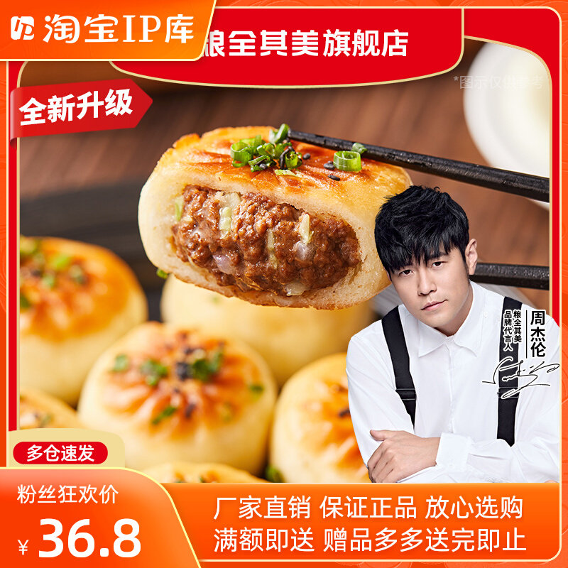 粮全其美微波安格斯牛肉煎包什锦素煎包方便速食营养早餐微波食品高性价比高么？