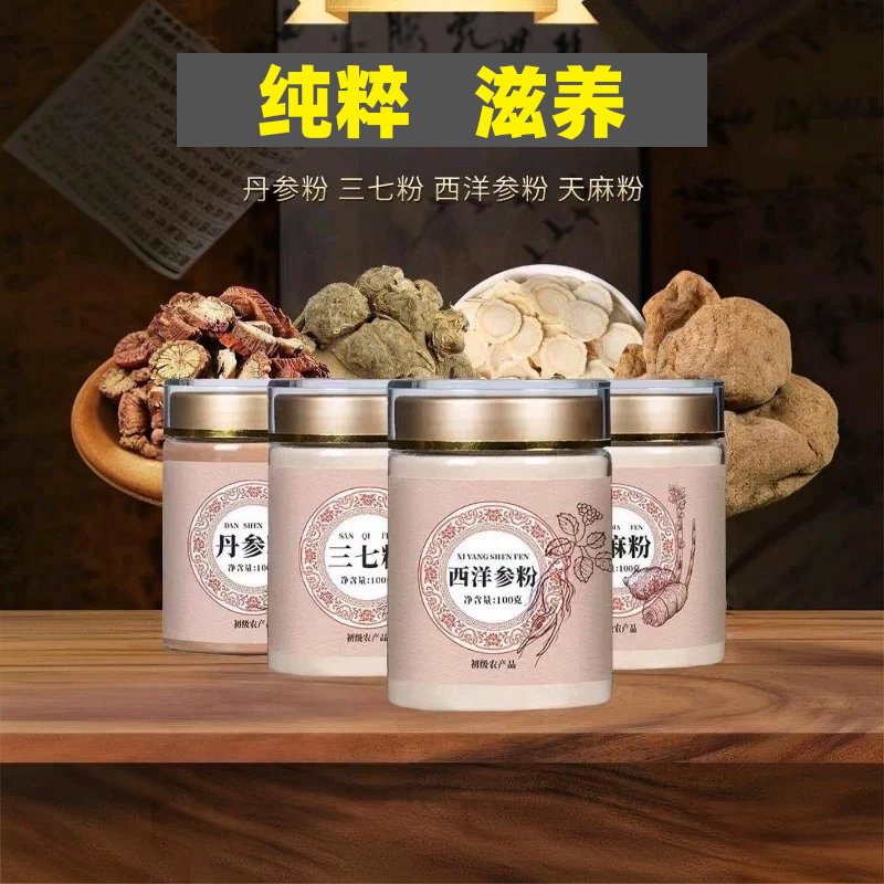 四宝粉西洋参三七天麻丹参粉罐装