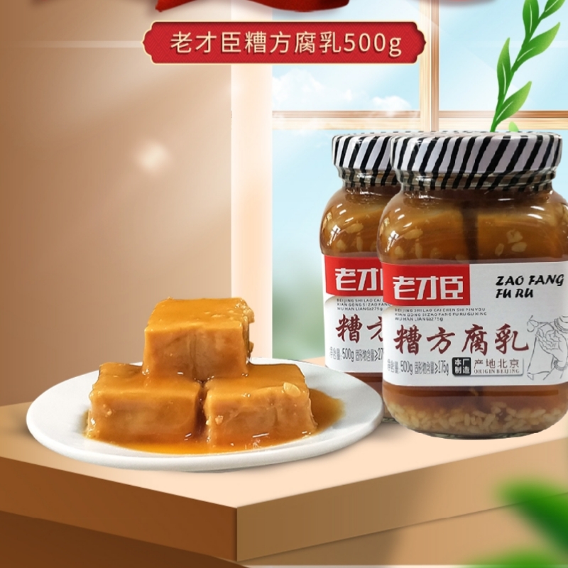 老才臣糟方腐乳500g*2瓶装糯米白方早餐烹饪火锅串串香蘸料调味乳