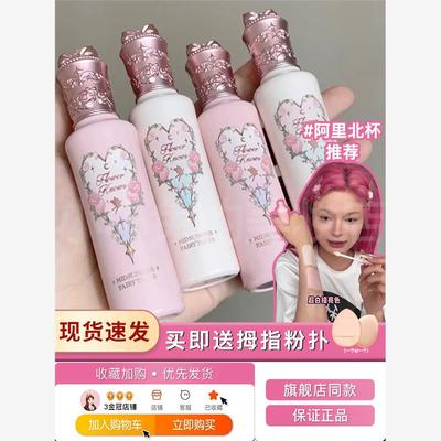 花知晓仲夏夜遮瑕液提亮