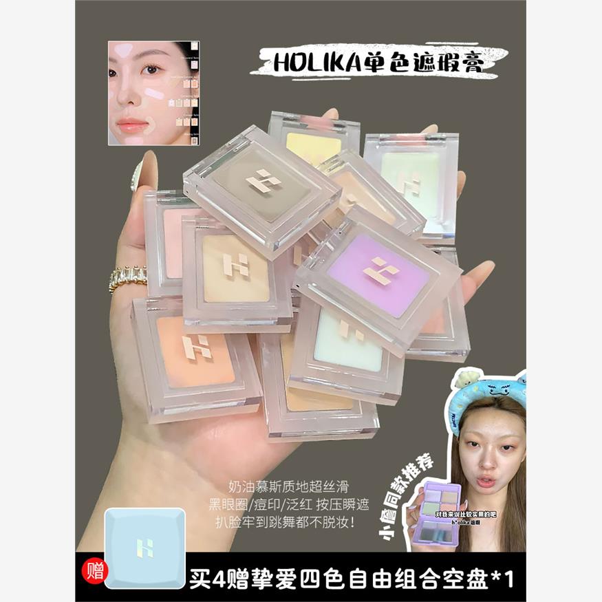 韩国holika单色遮瑕膏提亮高光粉紫色脸部修容打底修饰黑眼圈毛孔