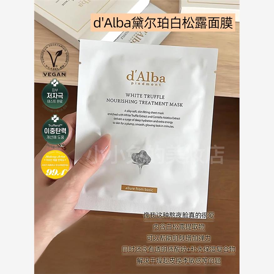 韩国dalba黛尔珀白松露面