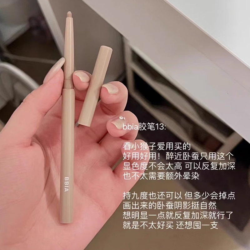 妈生卧蚕~bbia碧娥眼线胶