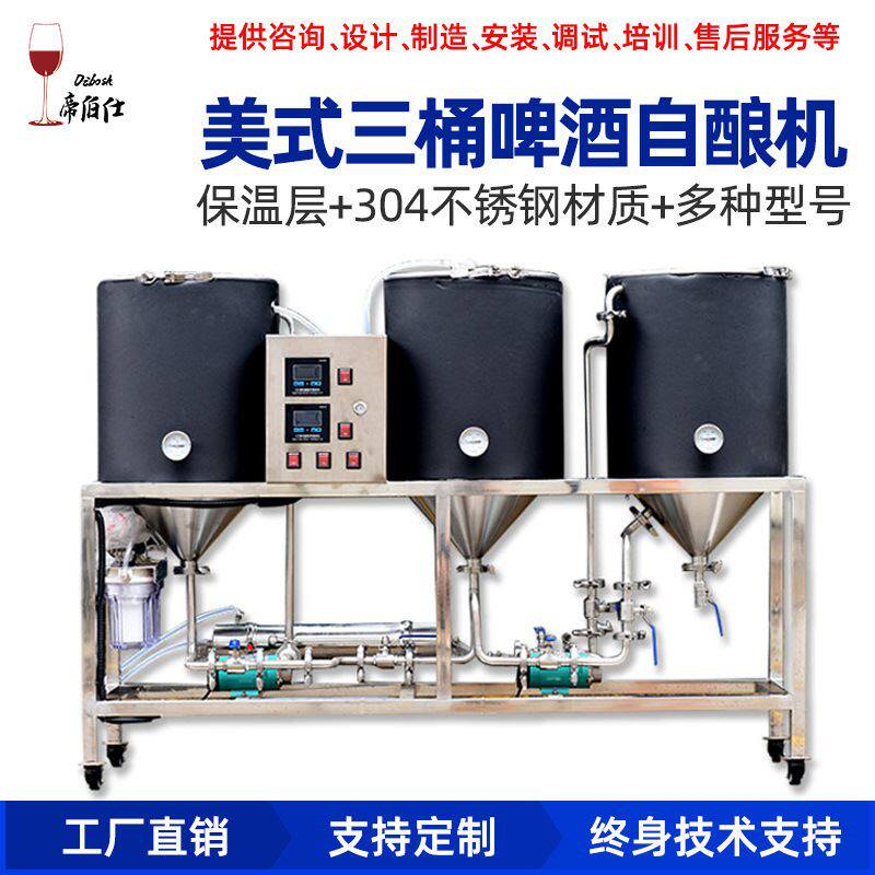 帝伯仕美式三桶精酿啤酒自酿一体机 不锈钢啤酒精酿设备糖化熬煮