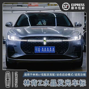 适用于林肯Z中网贯穿灯发光车标装饰灯林肯低配改装灯动态流水LED