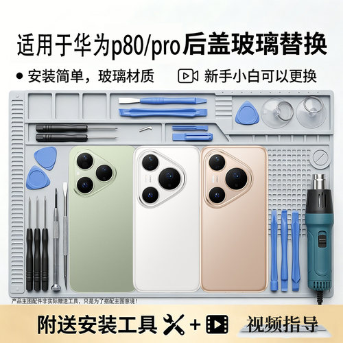 适用于华为pura80/pro后盖玻璃