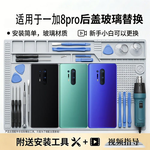 适用于OnePlus1+8/pro后盖玻璃