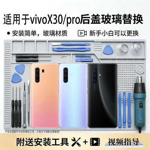 适用vivoX30/pro后盖玻璃电池盖