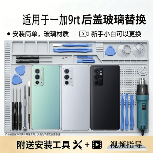 适用一加9RT玻璃后盖替换电池盖