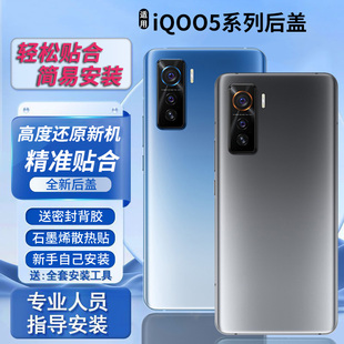 适用vivo iqoo5pro后盖玻璃后壳IQOO5塑料电池盖后屏外壳无标背板