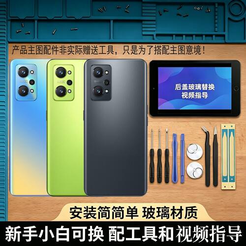 适用真我GTNeo2后盖玻璃电池盖