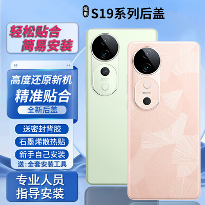 适用vivos19后盖玻璃S19Pro替换后壳电池盖后屏外壳无标背板外屏