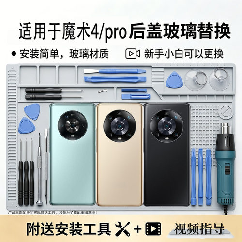 适用荣耀Magic4/pro玻璃后盖替换