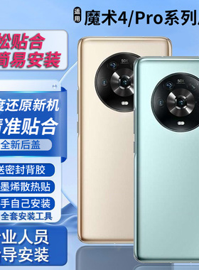 适用于Honor Magic4后盖玻璃魔术4Pro后壳塑料电池盖后屏无标外壳