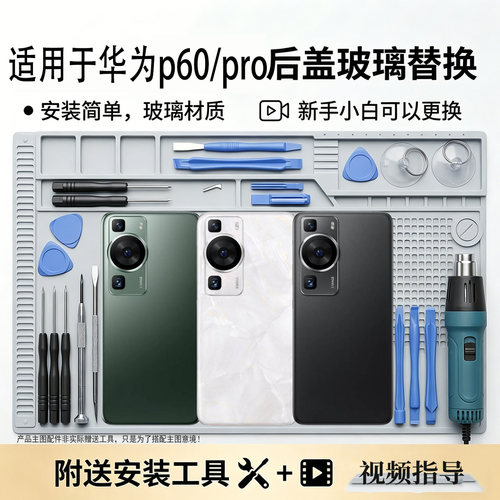 适用于华为p60/pro玻璃后盖替换