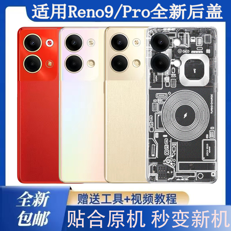 适用OPPOreno9Pro玻璃后盖