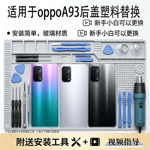 适用OPPOA93后盖替换塑料替换