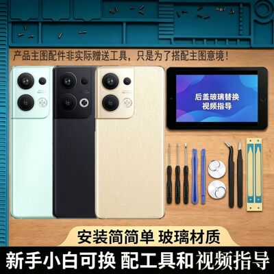 适用OPPOReno9Pro+后盖玻璃替换