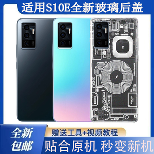 适用vivo S10e玻璃后盖s10e塑料防摔后壳电池盖改装无标透明外壳